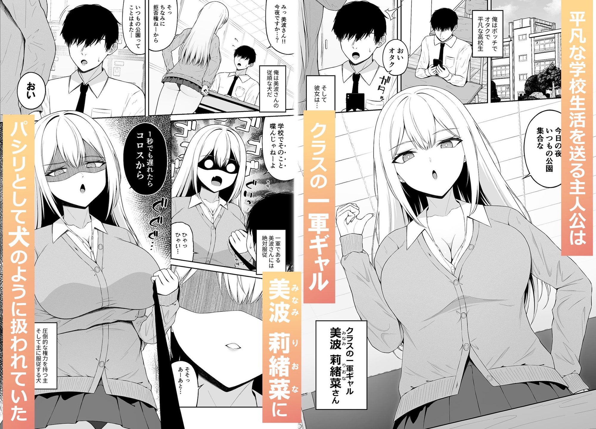 クラスの一軍ギャルは俺のかわいいペット2 画像1