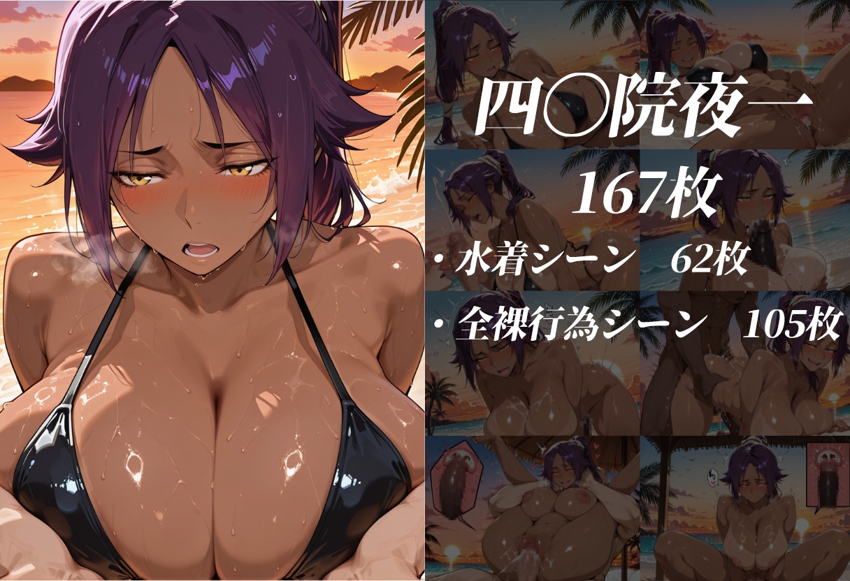 死神の楽園 〜井〇織姫、四〇院夜一、松〇乱菊 ビーチ調教〜 画像3