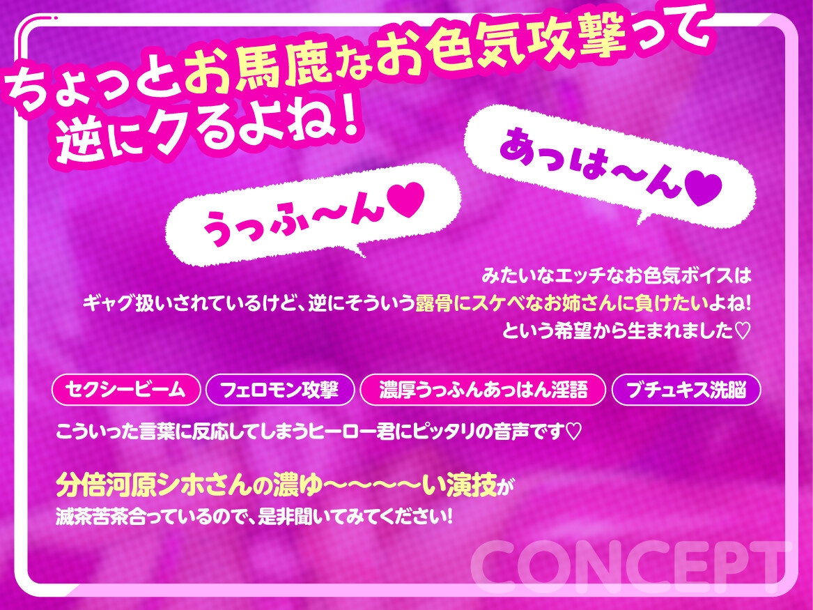 激エロお姉さん怪人ムチプリーナ現る♡~でっかくてムチムチのドスケベお姉さんにヒーロー君は勝てませ~ん♡~ 画像1