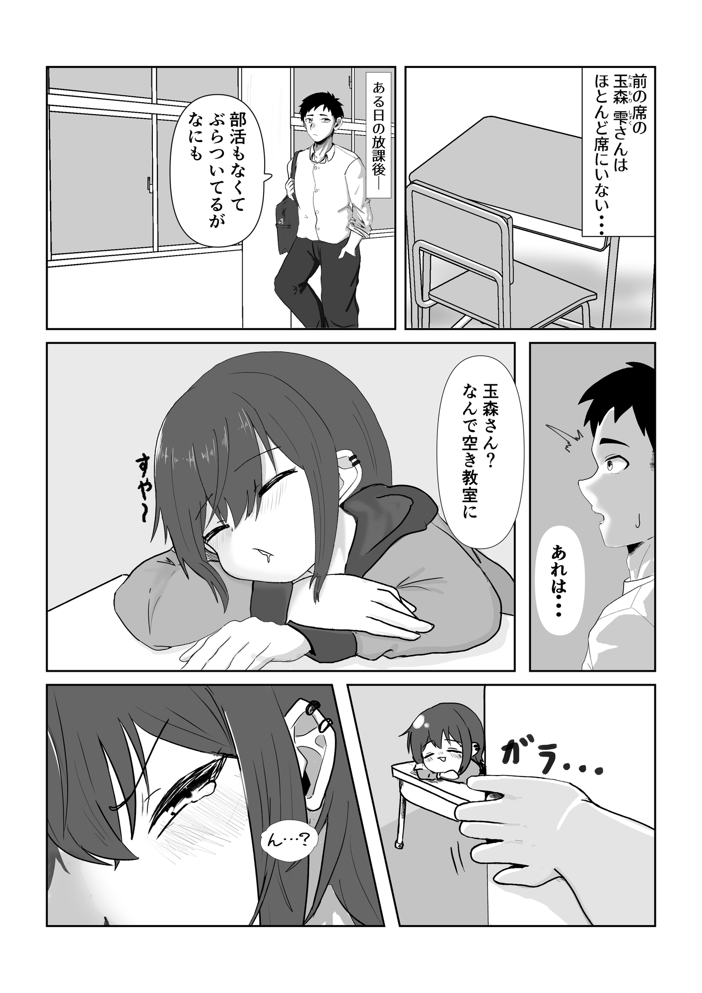 同級生のクール女子に絞られる話-2