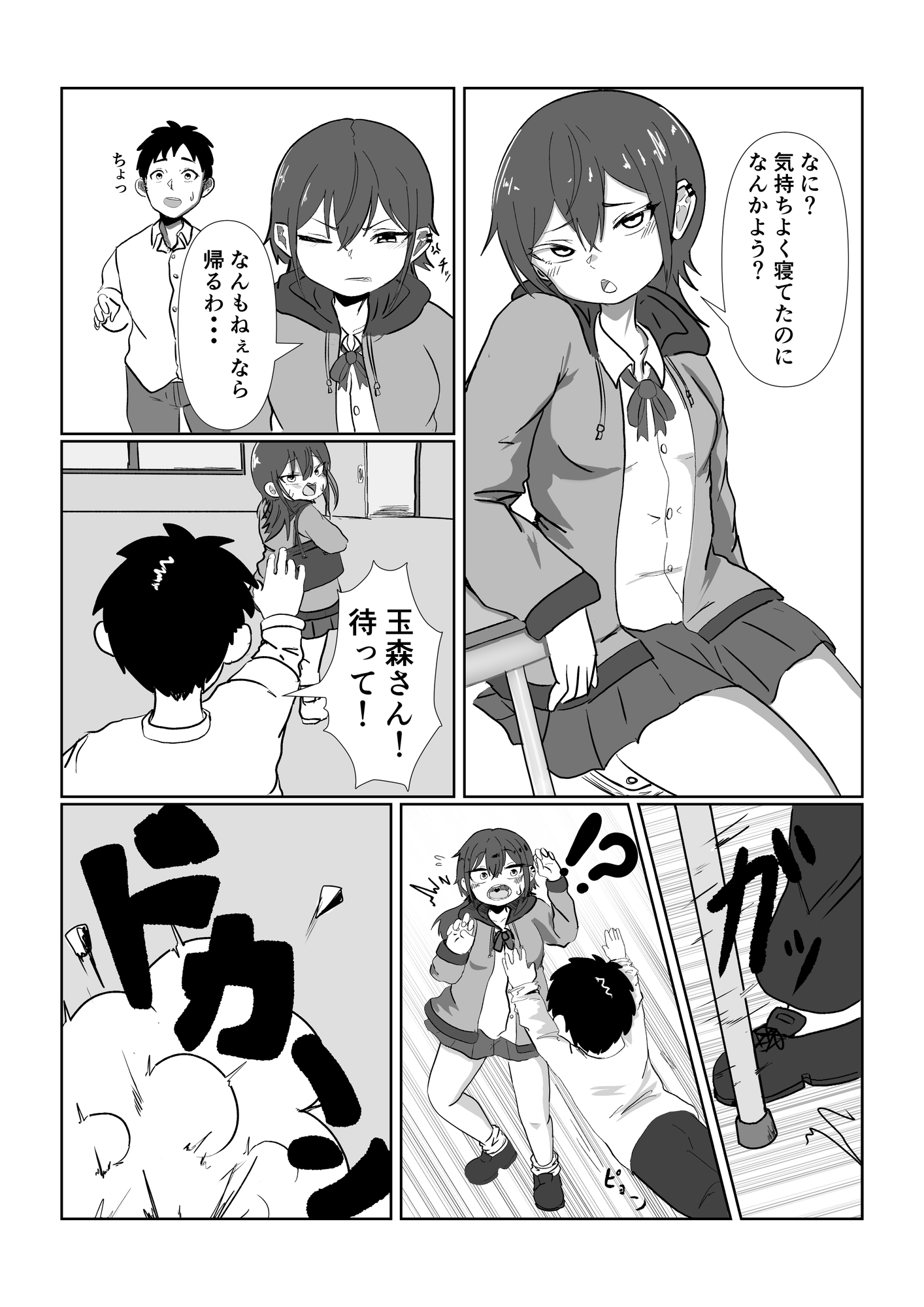 同級生のクール女子に絞られる話-3