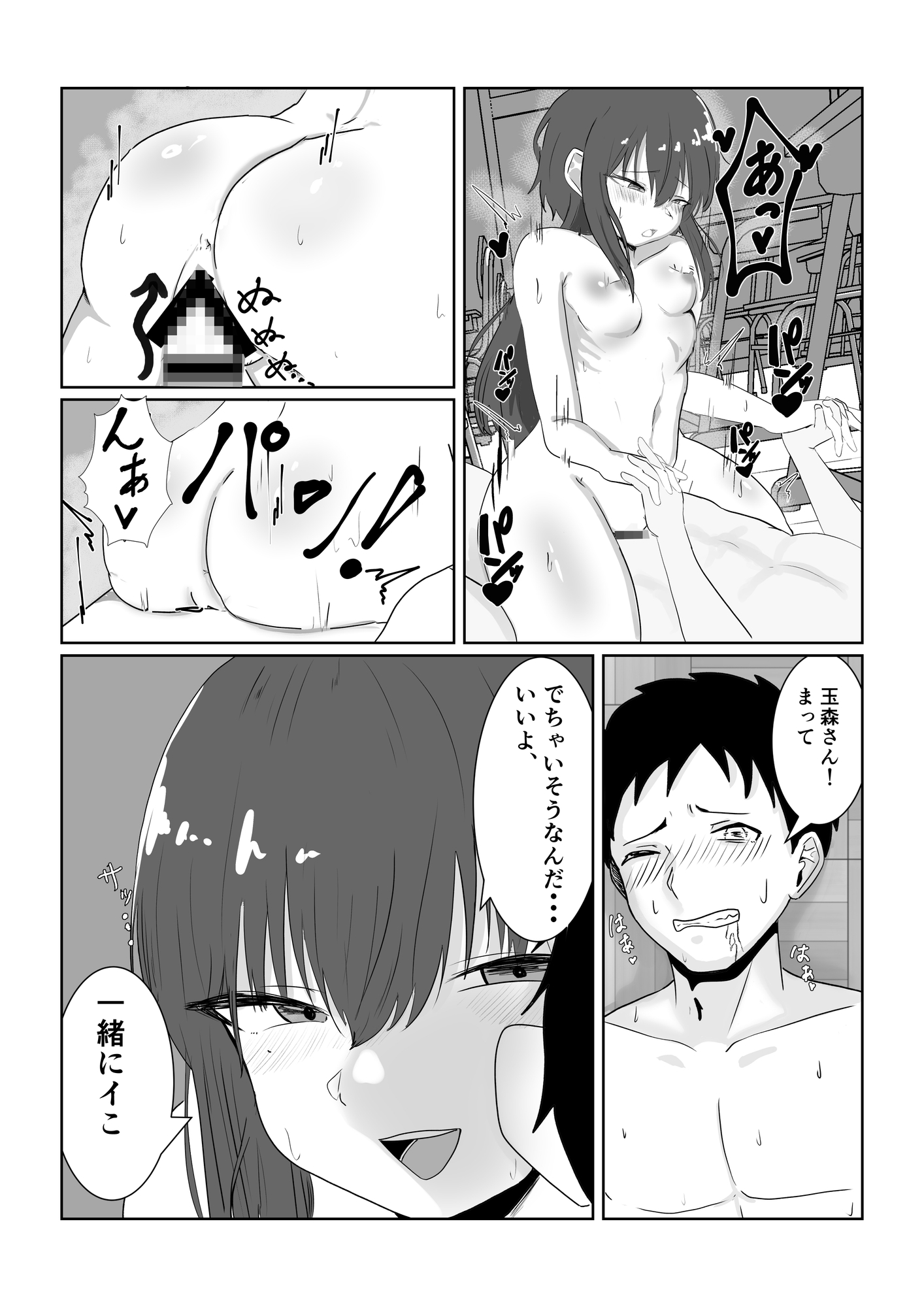 同級生のクール女子に絞られる話-8