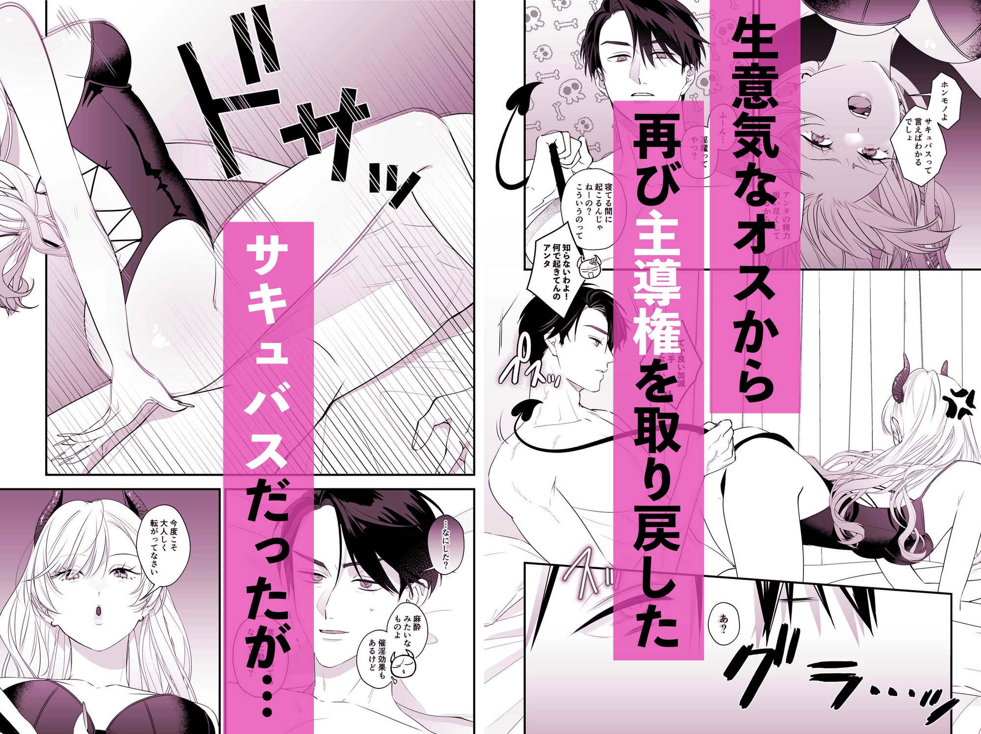完全敗北！サキュバスちゃん [秋牧] | DLsiteがるまに 6
