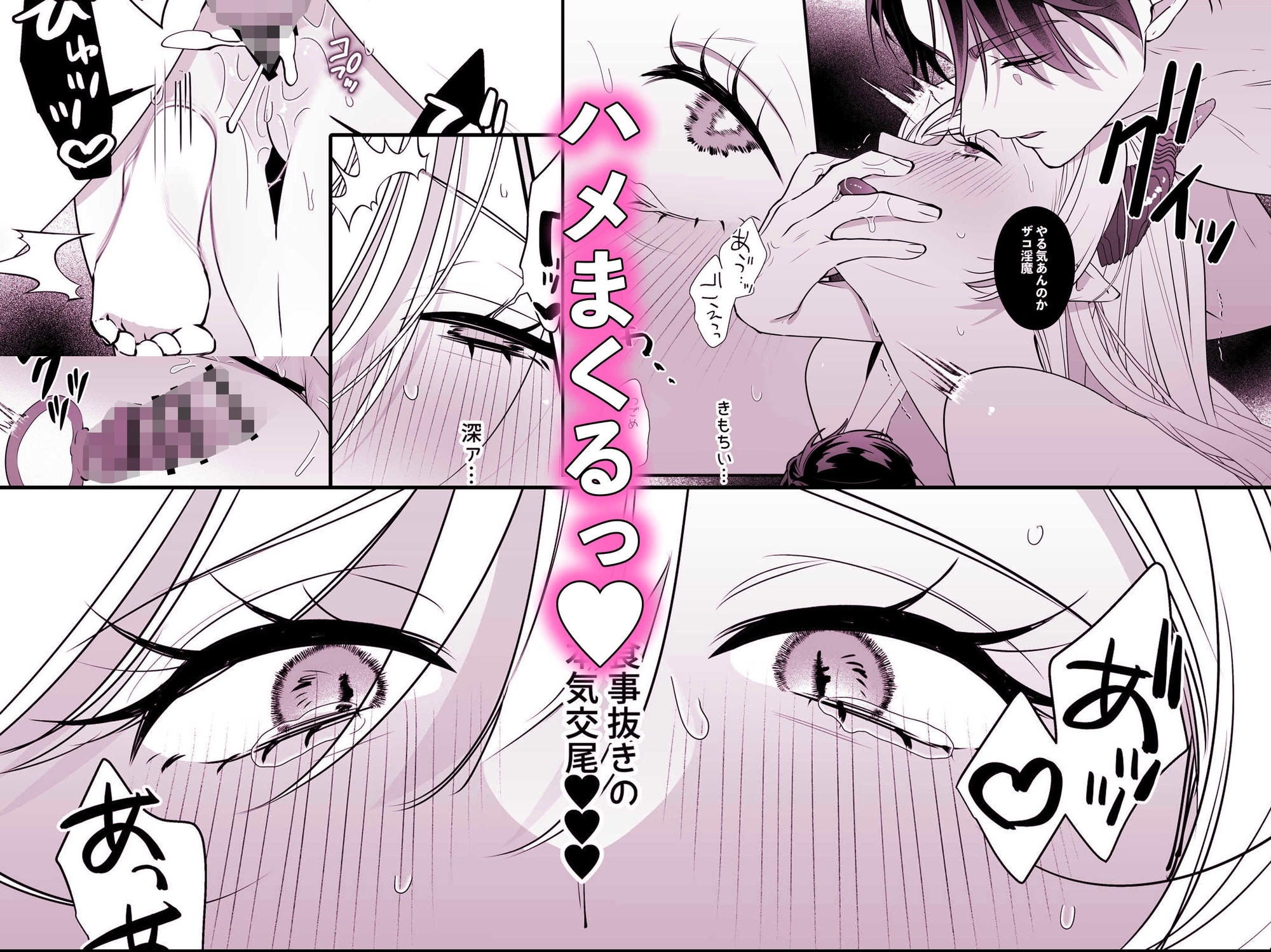 完全敗北！サキュバスちゃん [秋牧] | DLsiteがるまに 9