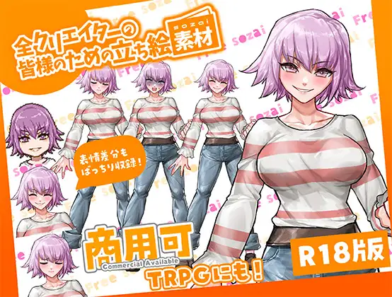 全クリエイターの皆様のための立ち絵素材14 ジャケット画像