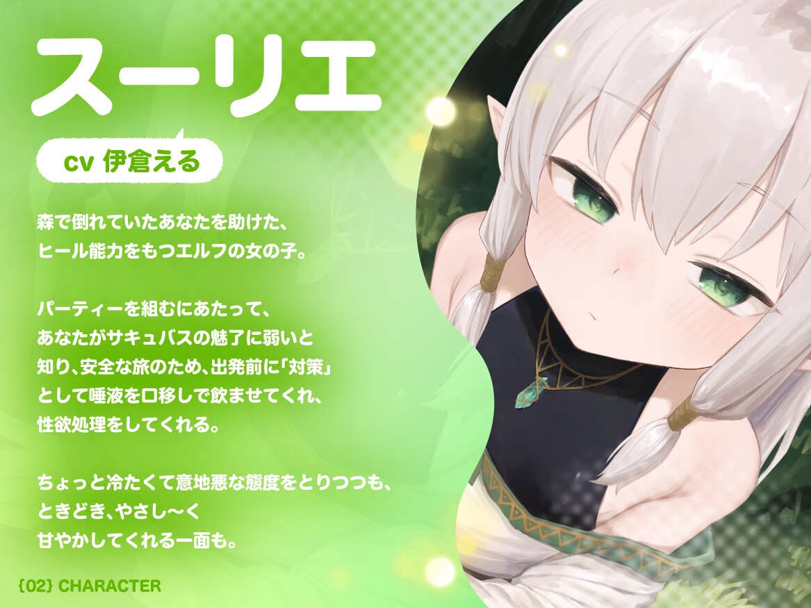 おすましロリエルフのあまあま意地悪サキュバス対策 サンプル2