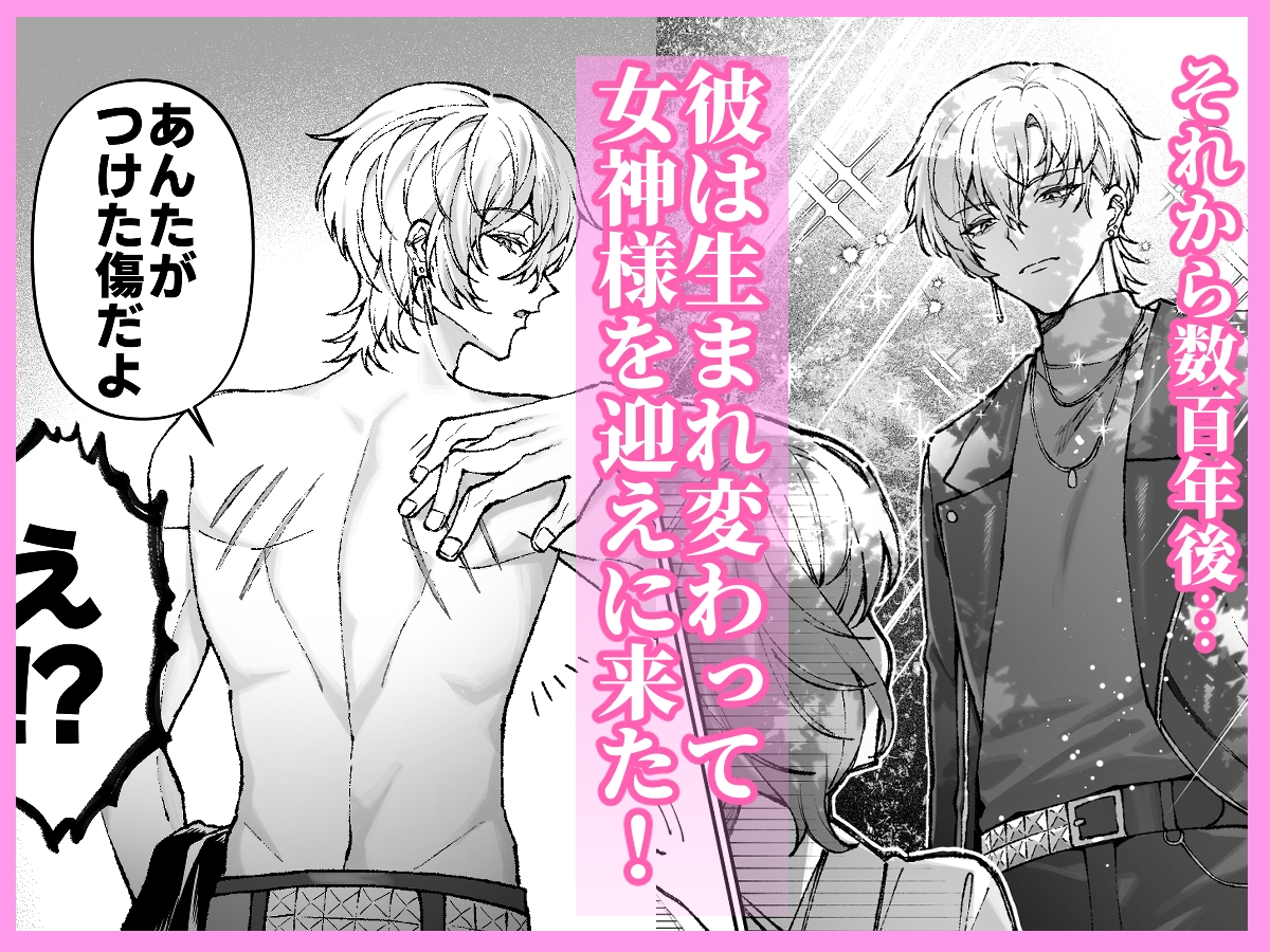 執念で転生した人間が好きだった神様とぐちゃとろセックスする話 [お火延べ] | DLsiteがるまに 4