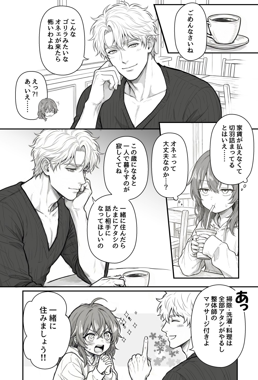 夜見とユージン1 画像2