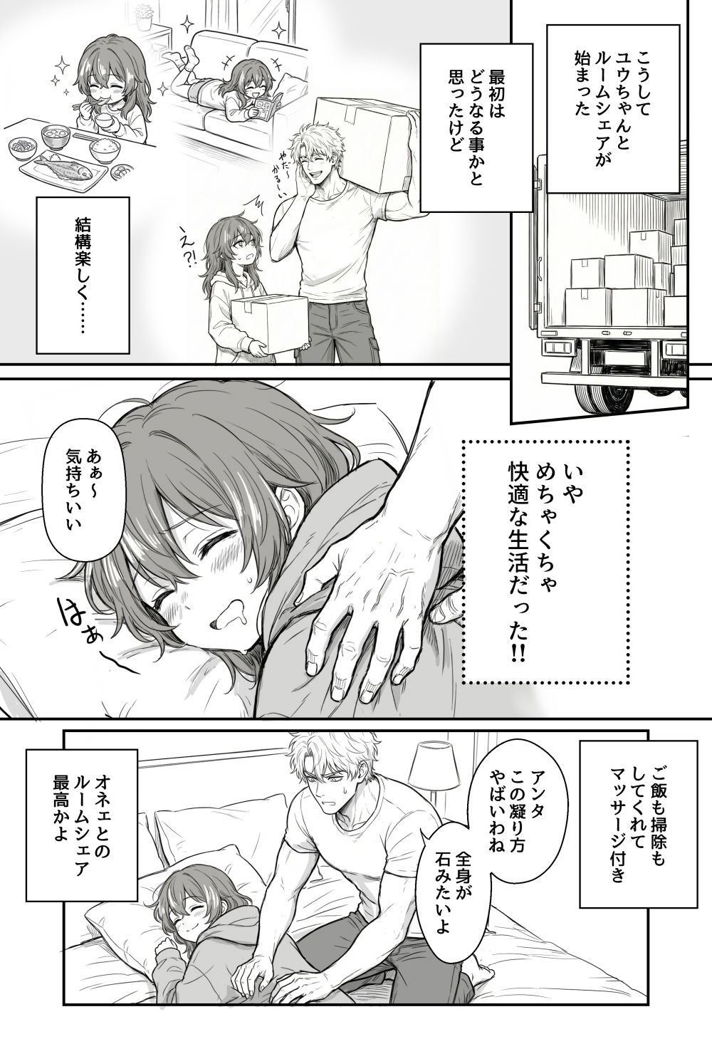夜見とユージン1 画像3