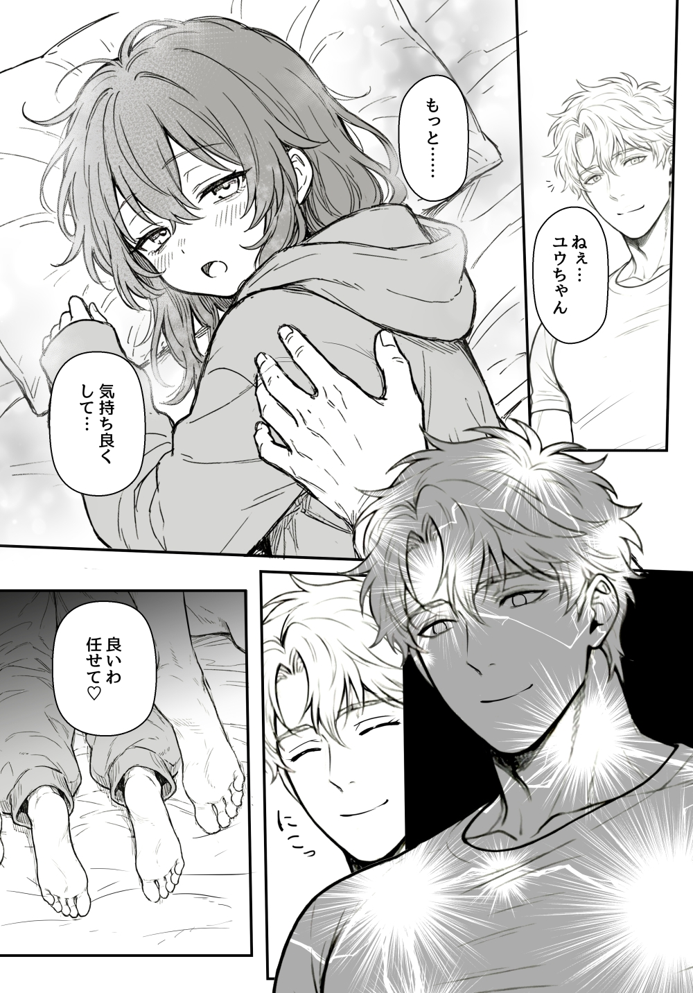 夜見とユージン1-5