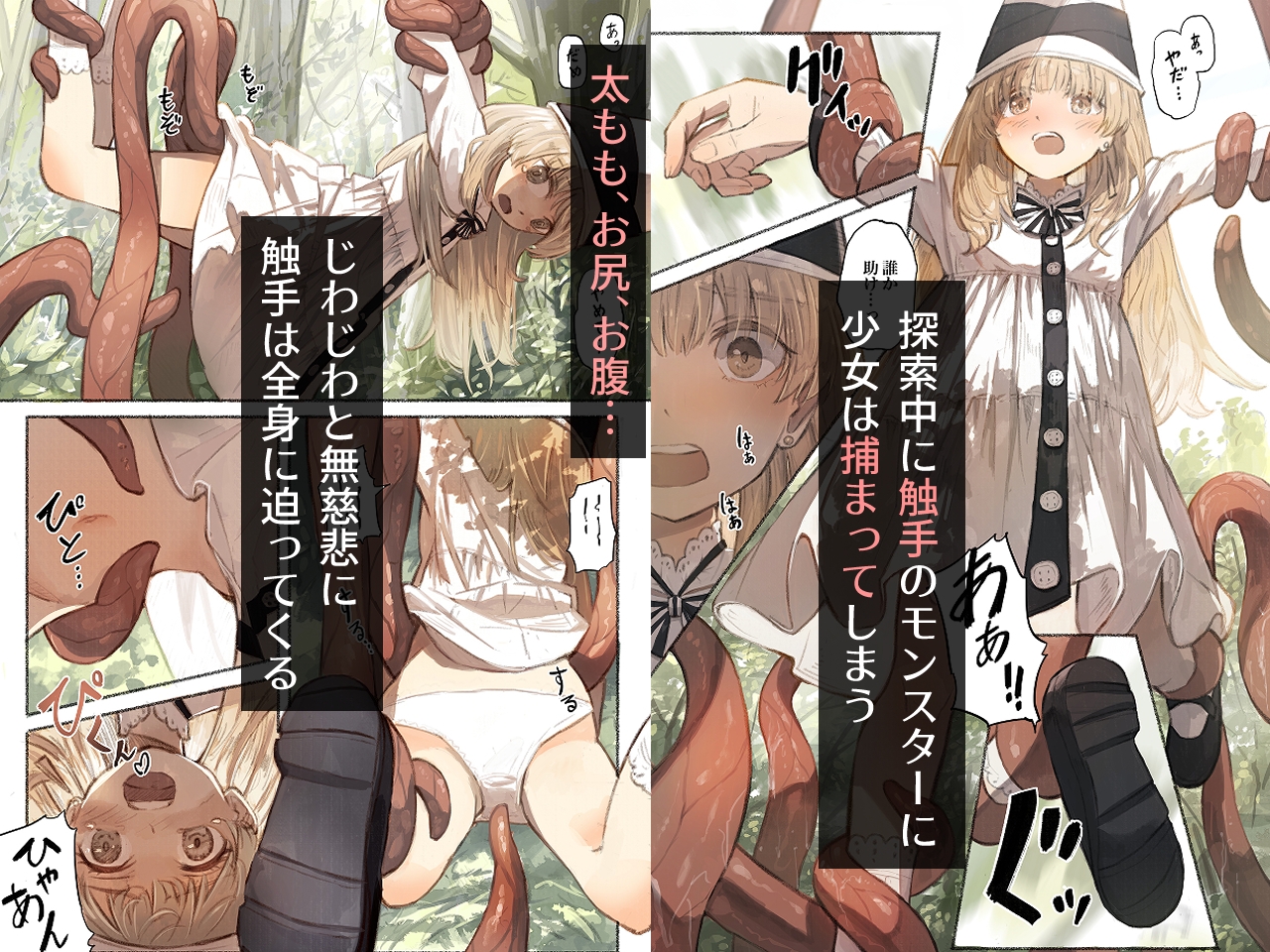 触手漫画総集編-4
