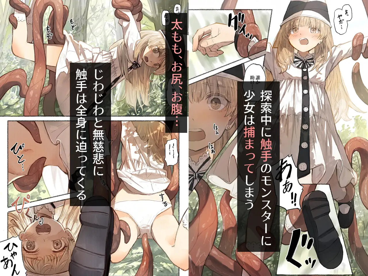 触手漫画総集編 サンプル画像 3