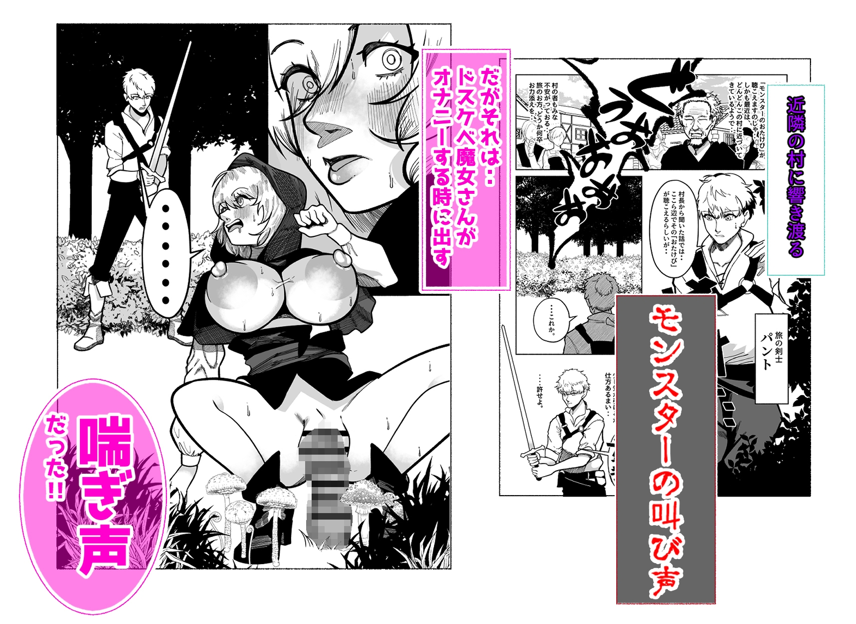 オナニーの時の喘ぎ声があまりにもモンスターのおたけび過ぎて近隣の村から討伐依頼されちゃった魔女のお姉さん-2