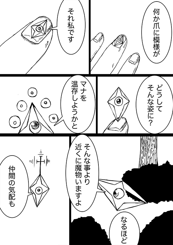 星のコア 2 thumbnail 2