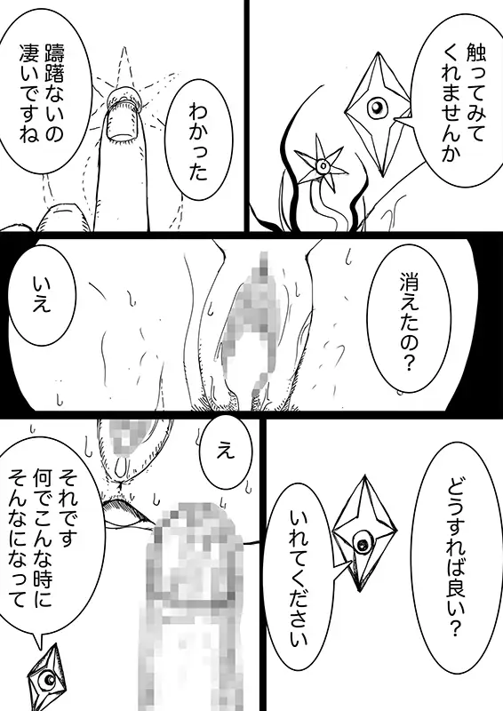 星のコア 2 サンプル画像 3