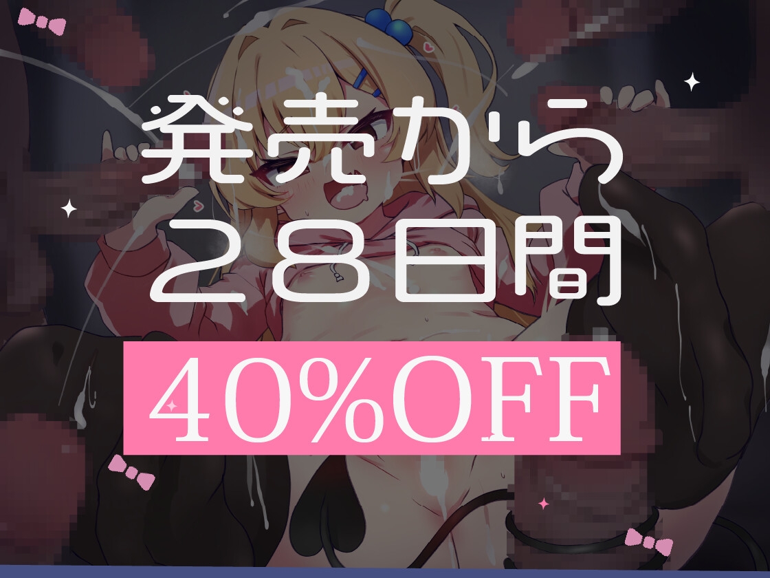 『ざぁ〜こ♡』生意気メスガキサキュバスの多人数搾精ASMR!みっともないおじさん達に囲まれてお口も子宮も精子漬け無限絶頂♡【乱交/中出し/耳舐め/乳首イキ】 サンプル3