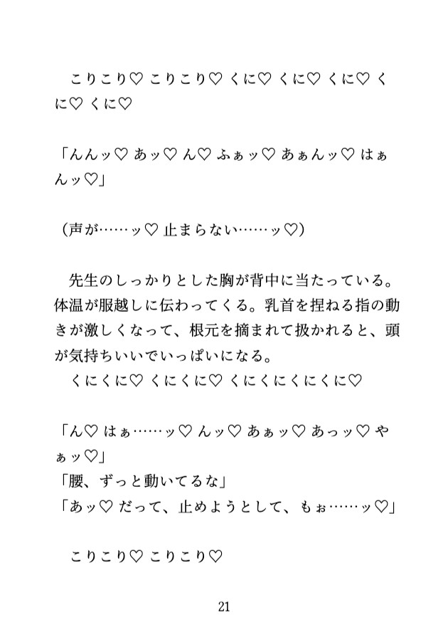 放課後の資料室で、イケメン先生に課題が終わるまでずっと反省絶頂させられる♡のサンプル画像 7