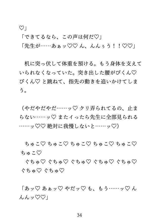 放課後の資料室で、イケメン先生に課題が終わるまでずっと反省絶頂させられる♡のサンプル画像 9
