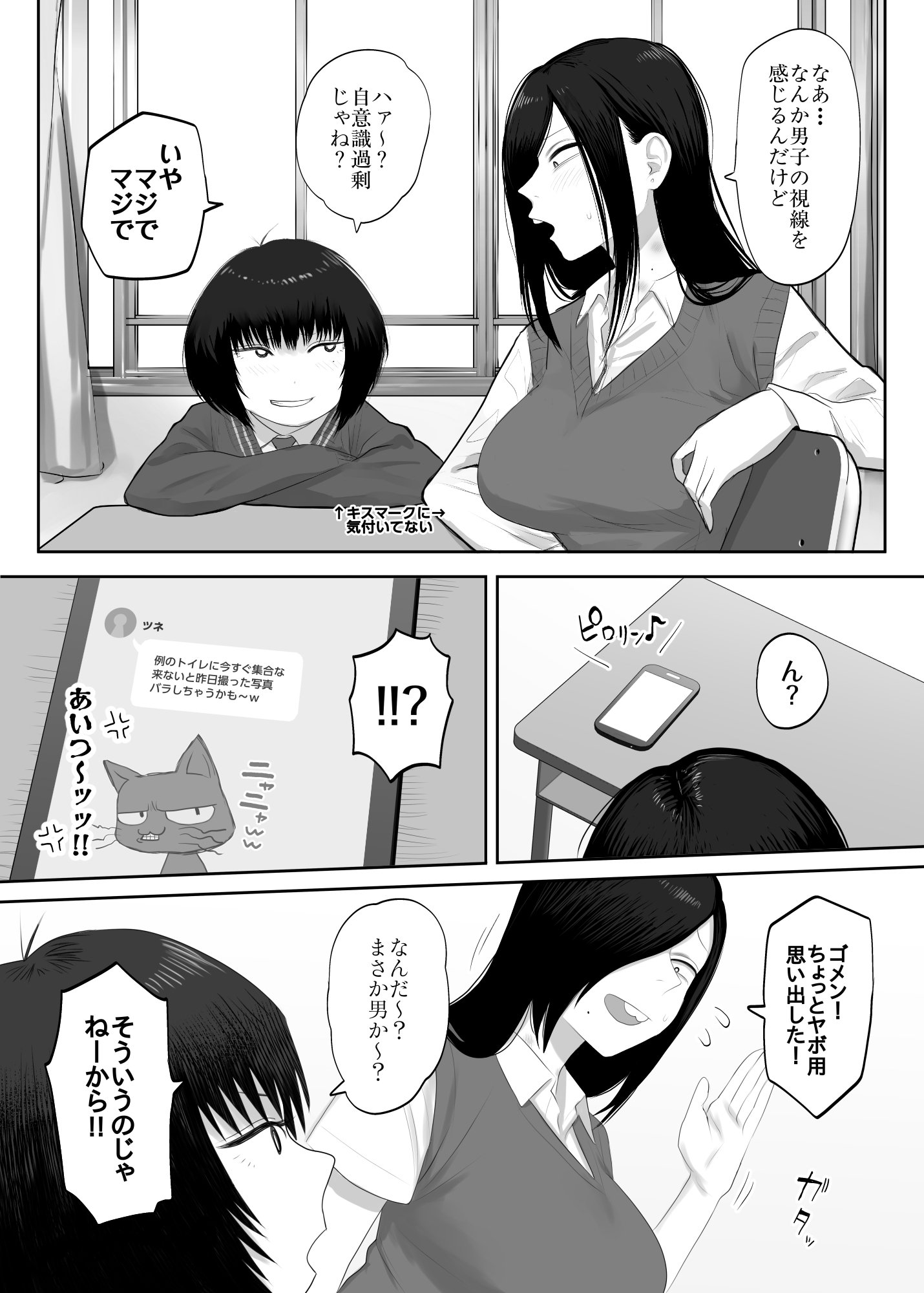 鮫島さんはチョロすぎる2_2