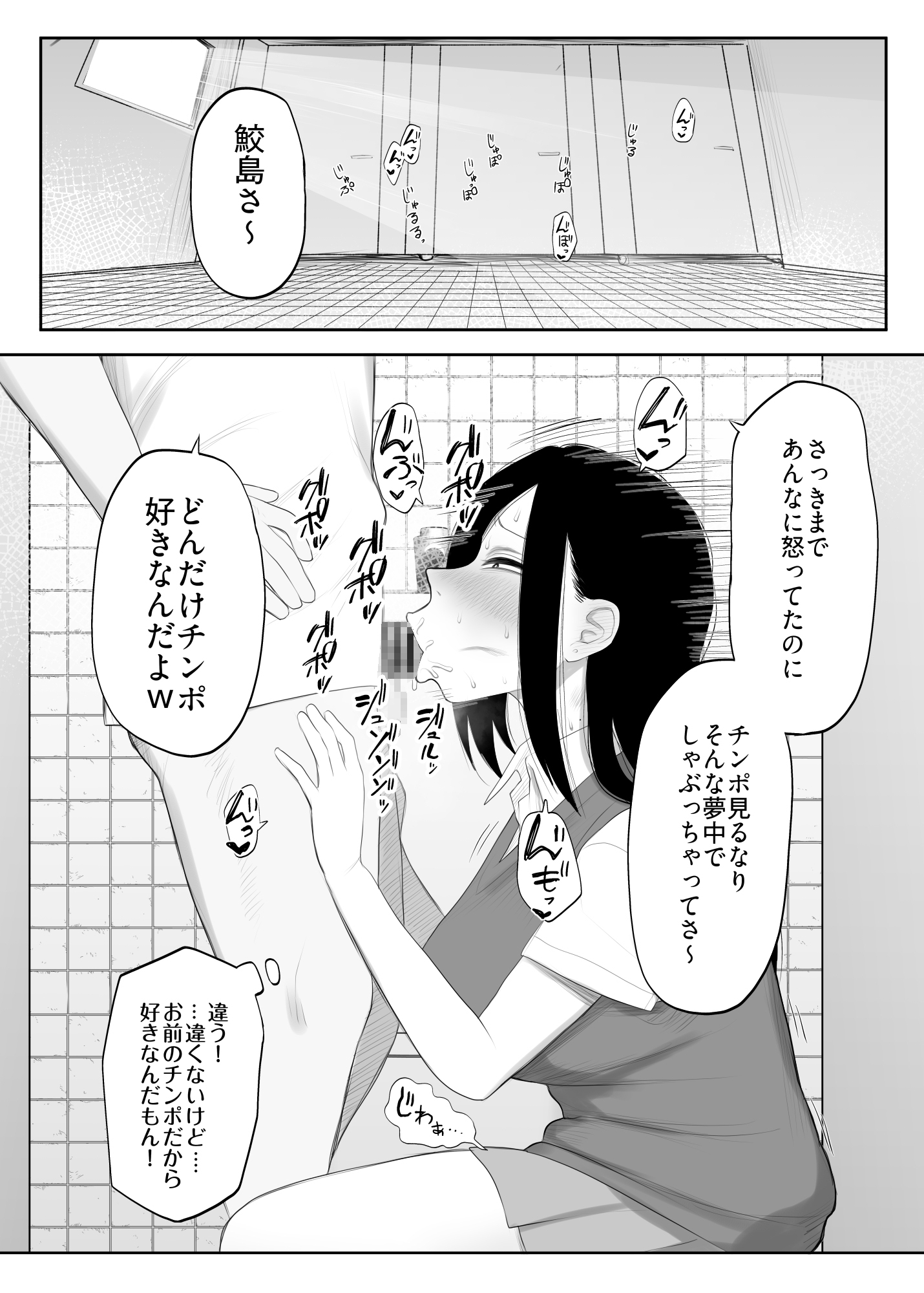 鮫島さんはチョロすぎる2_3