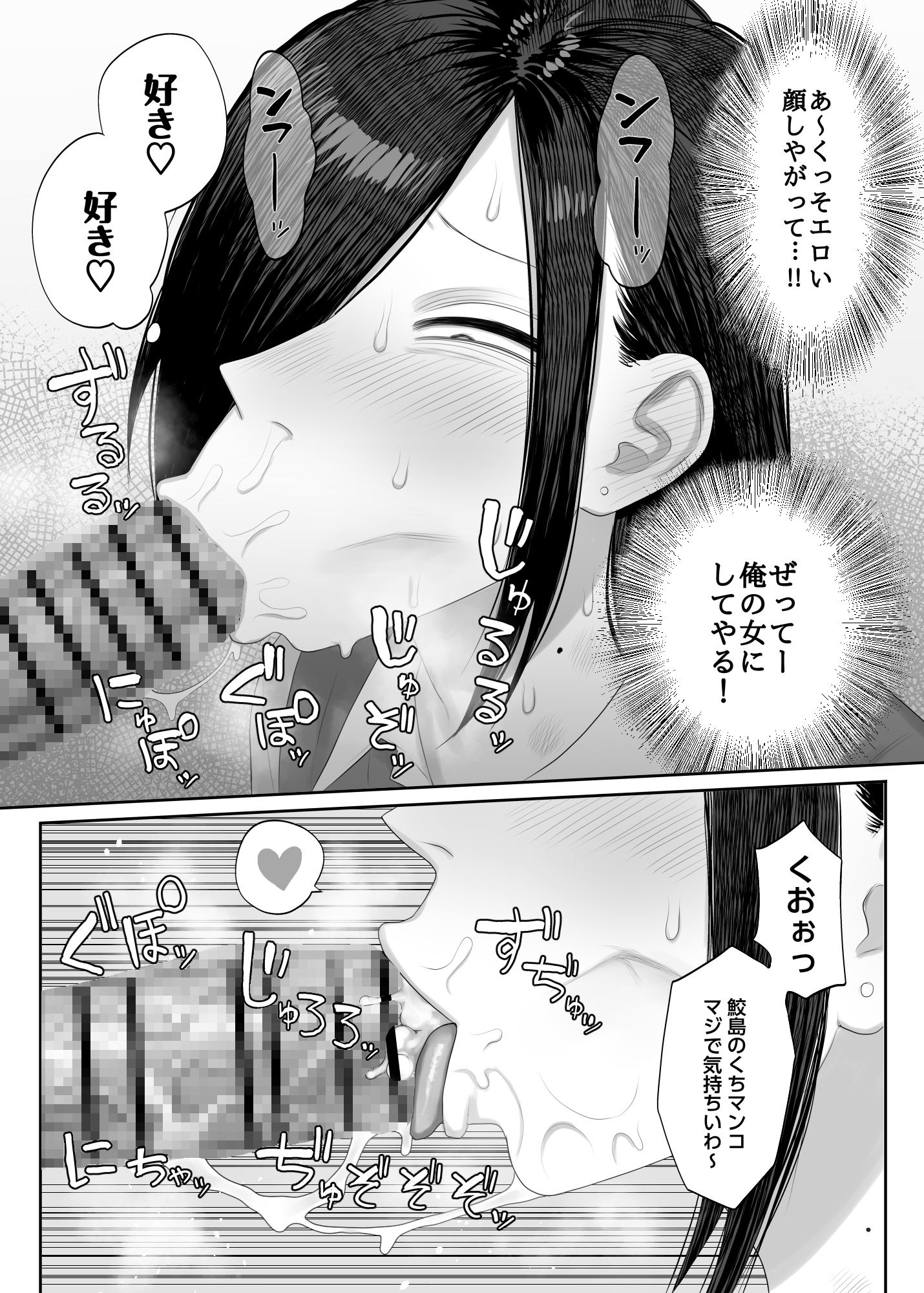 鮫島さんはチョロすぎる2_4