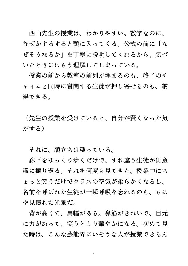 先生に補習と称して毎日クリを弄られ、課題が終わらず中出しされるカントボーイ 画像1