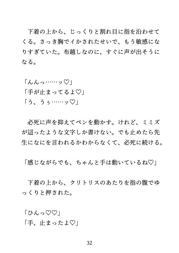 先生に補習と称して毎日クリを弄られ、課題が終わらず中出しされるカントボーイ 画像10