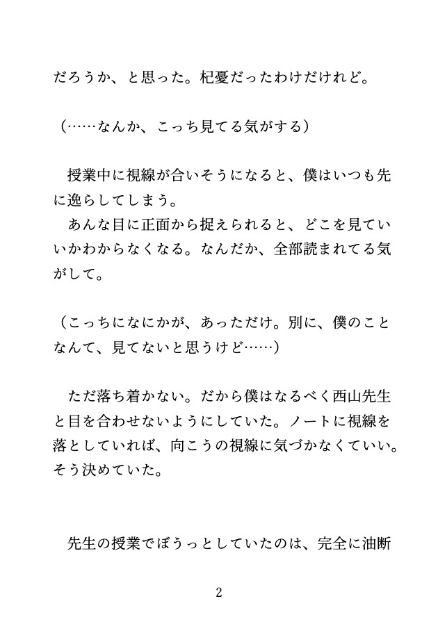 先生に補習と称して毎日クリを弄られ、課題が終わらず中出しされるカントボーイ 画像2