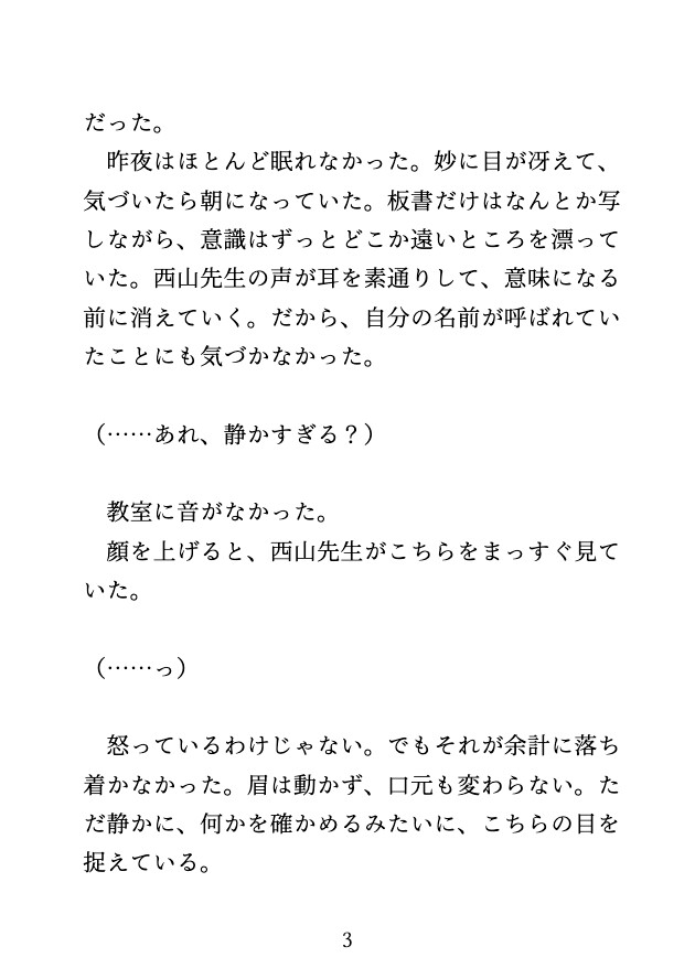 先生に補習と称して毎日クリを弄られ、課題が終わらず中出しされるカントボーイ 画像3