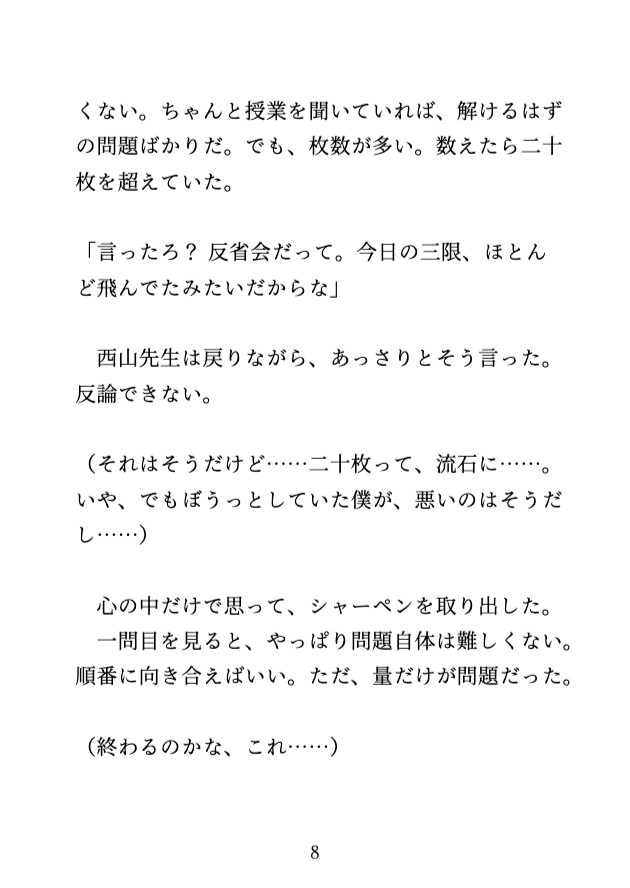 先生に補習と称して毎日クリを弄られ、課題が終わらず中出しされるカントボーイ 画像4