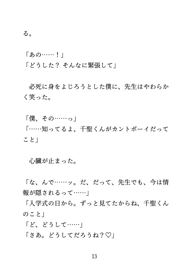 先生に補習と称して毎日クリを弄られ、課題が終わらず中出しされるカントボーイ 画像5
