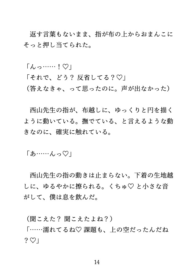 先生に補習と称して毎日クリを弄られ、課題が終わらず中出しされるカントボーイ 画像6