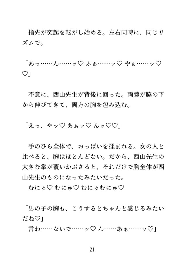 先生に補習と称して毎日クリを弄られ、課題が終わらず中出しされるカントボーイ 画像7