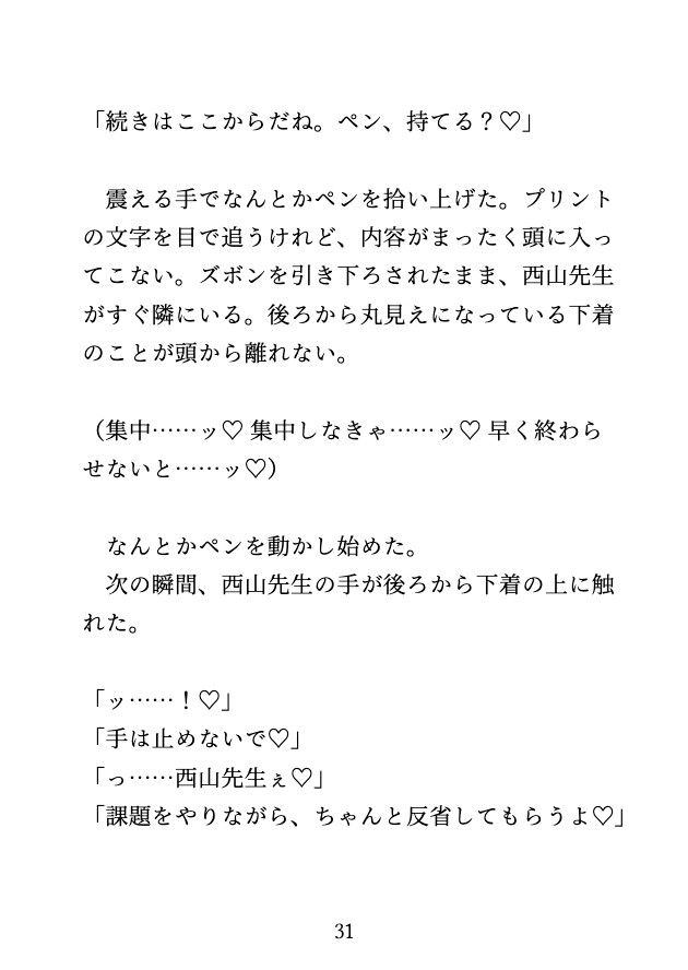 先生に補習と称して毎日クリを弄られ、課題が終わらず中出しされるカントボーイ 画像9