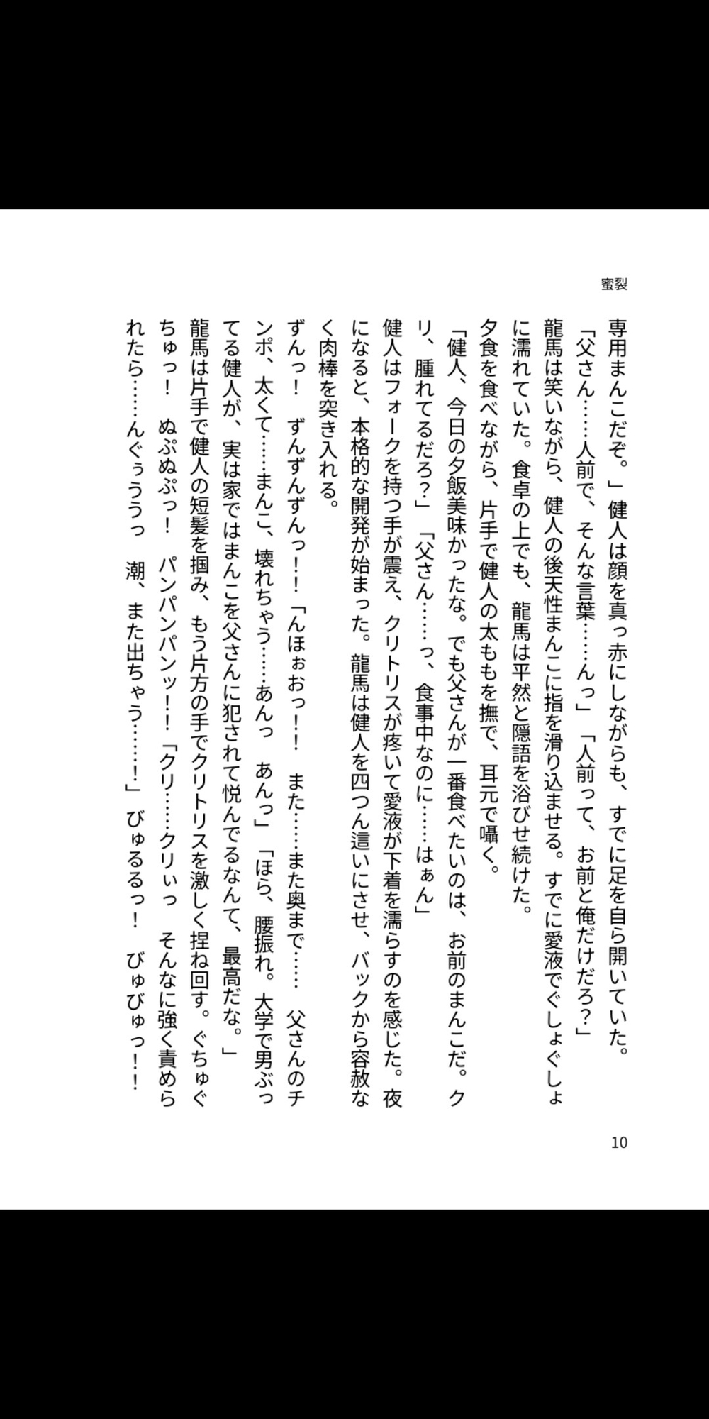 後天性蜜裂の孕ませ調教 ~父の精液にメス堕ちするカントボーイ息子~ 画像2