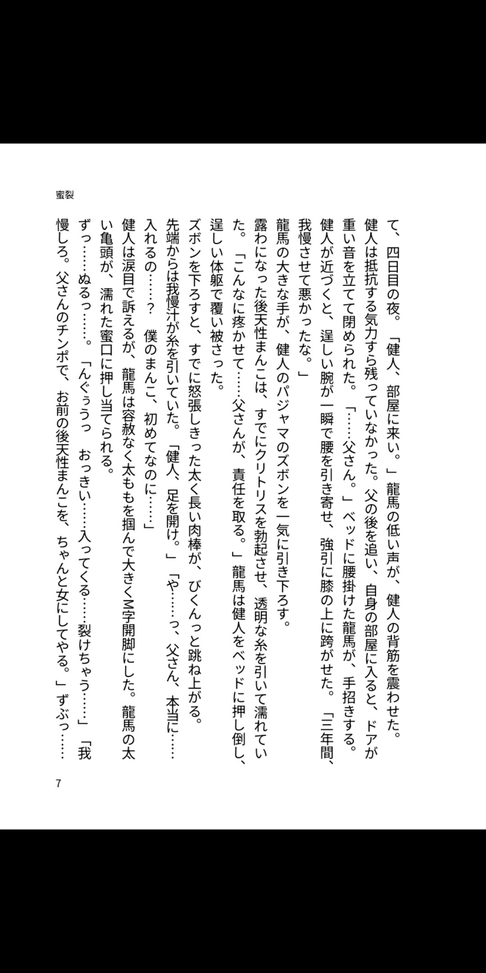 後天性蜜裂の孕ませ調教 ~父の精液にメス堕ちするカントボーイ息子~ 画像3