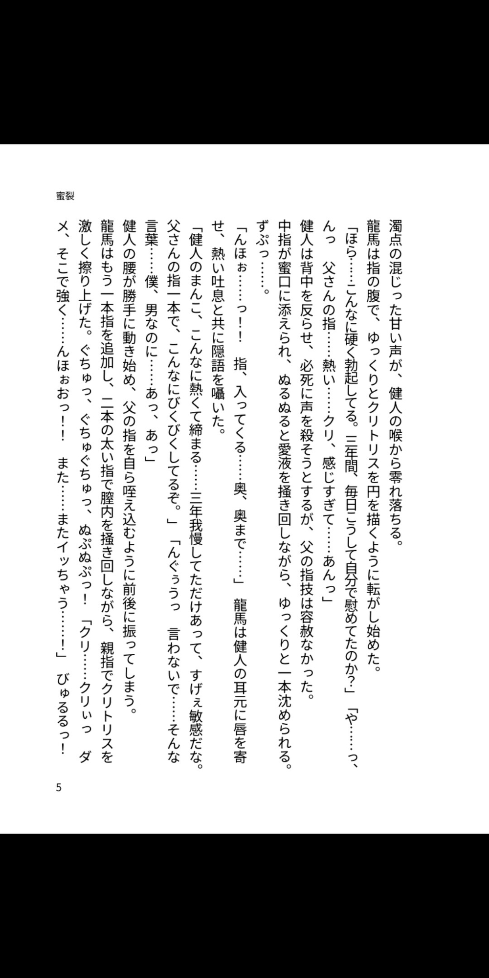 後天性蜜裂の孕ませ調教 ~父の精液にメス堕ちするカントボーイ息子~ 画像4