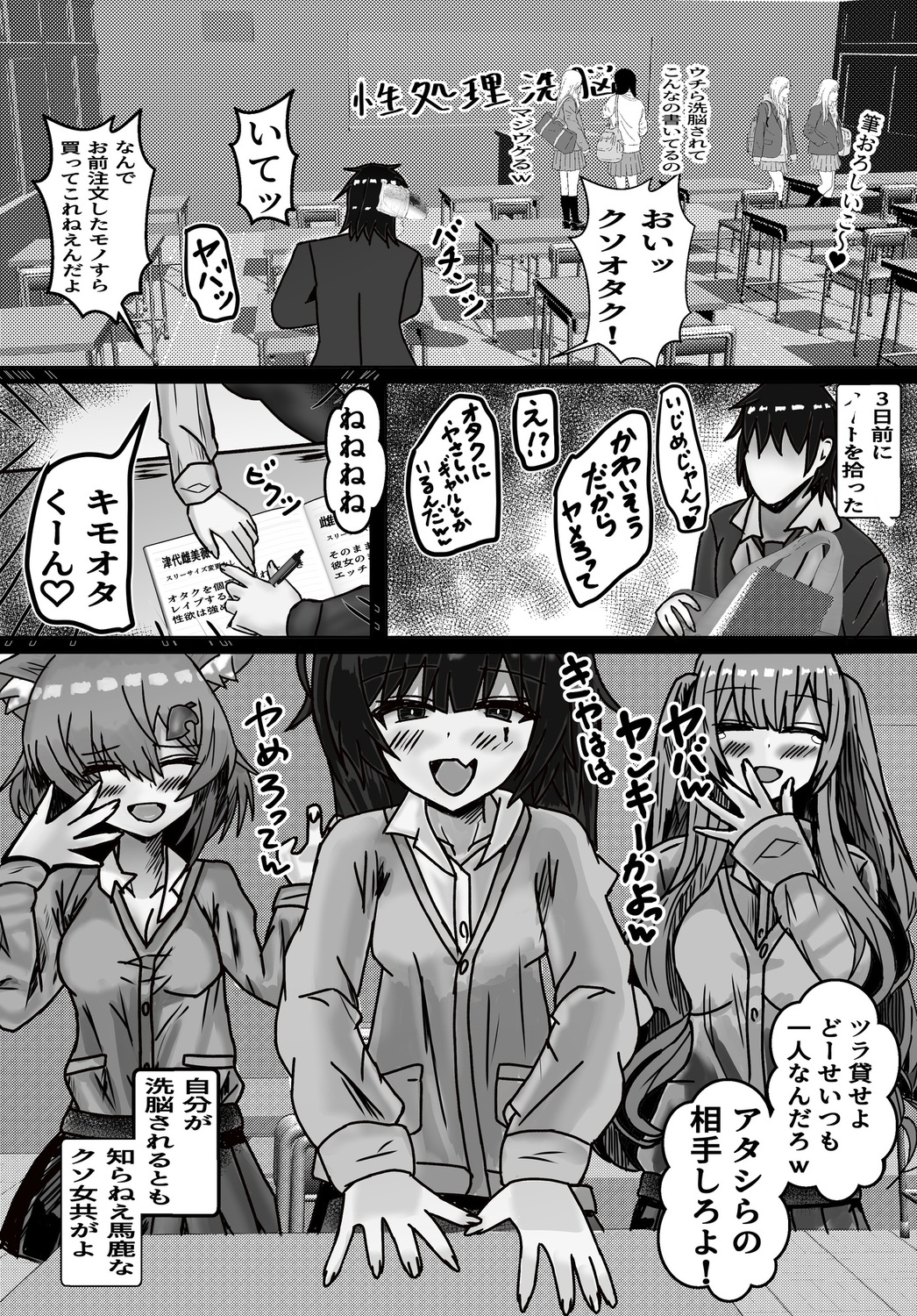 エロノートで世界を改変する話 thumbnail 2