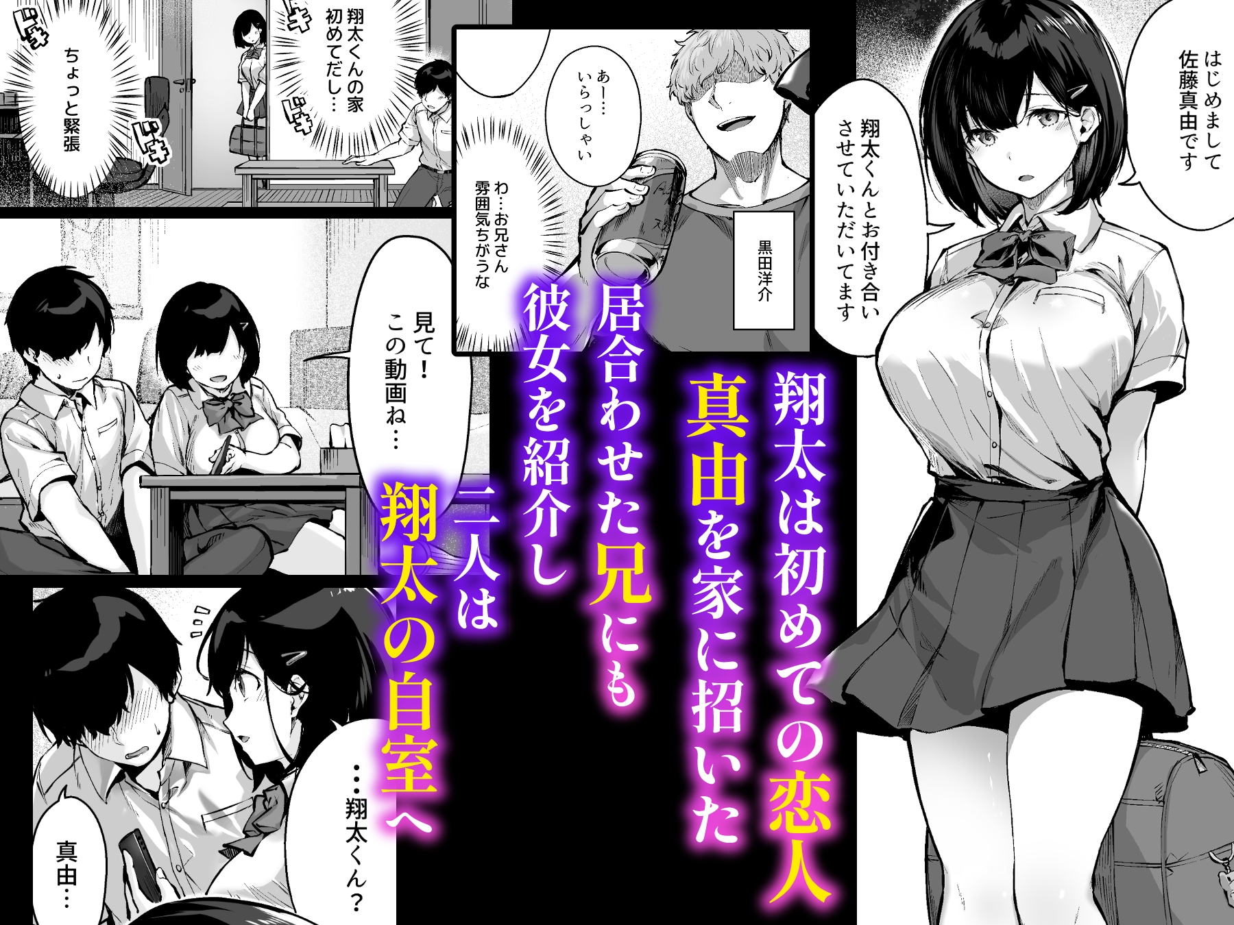 コイビトの練習。～俺の兄に寝取られる清純カノジョ～ 画像1