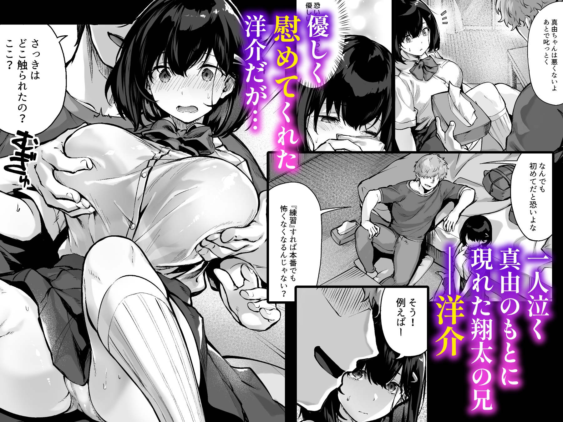 コイビトの練習。～俺の兄に寝取られる清純カノジョ～ 画像3