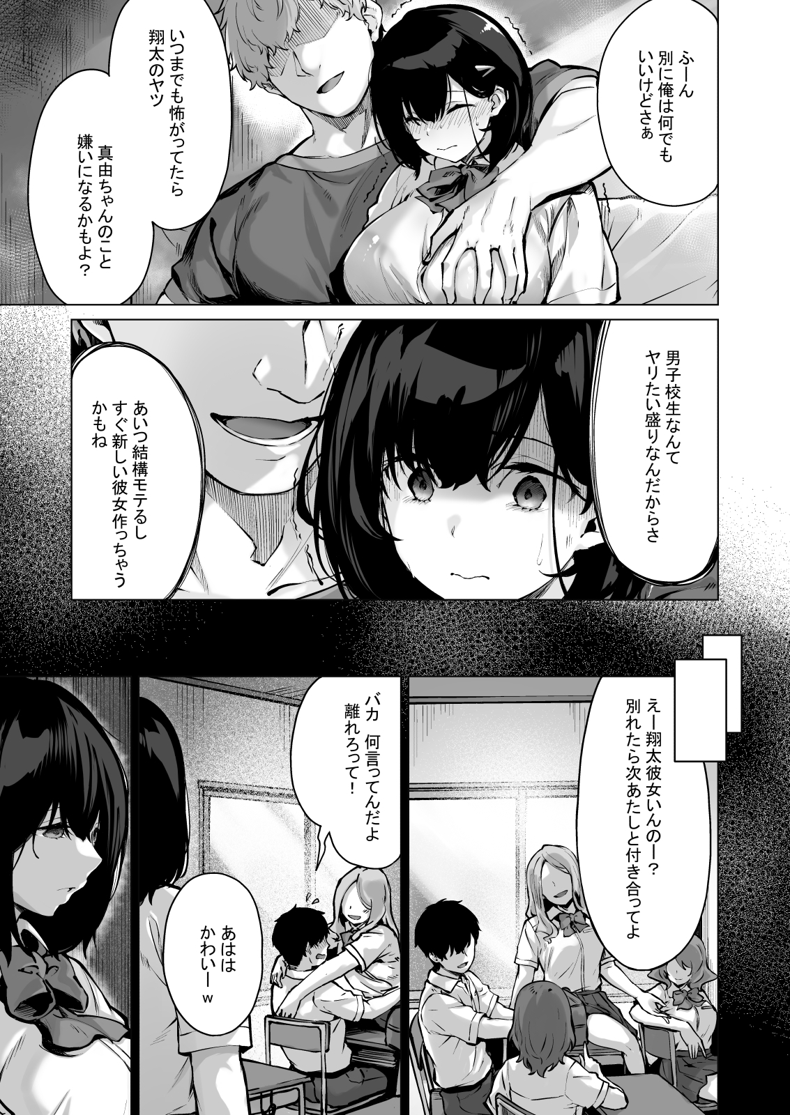 コイビトの練習。～俺の兄に寝取られる清純カノジョ～ 画像7