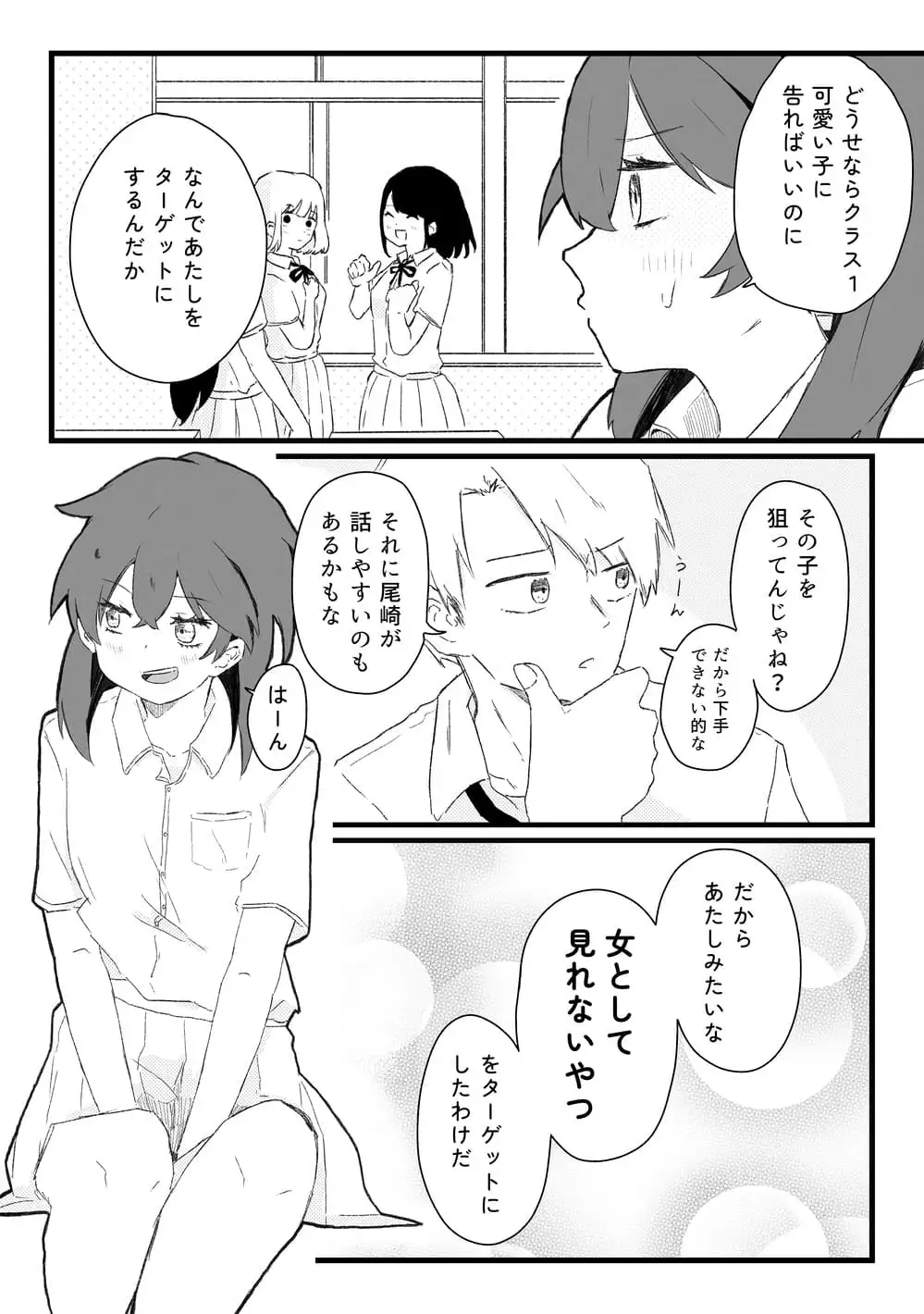 コンプレックスの暴走 〜嫉妬した女友達が必死に身体で繋ぎ止めてくる話〜 サンプル画像 10