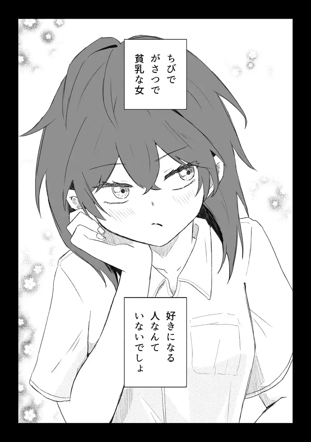 コンプレックスの暴走 〜嫉妬した女友達が必死に身体で繋ぎ止めてくる話〜 サンプル画像 7