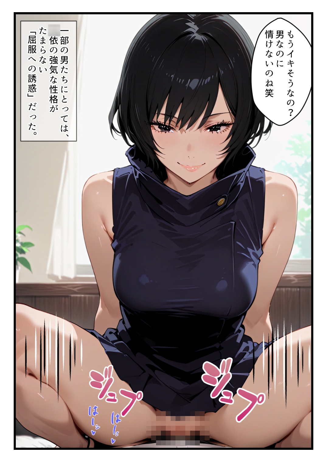 禪院◯依にシゴかれたい！足コキ、手コキ、騎乗位で精液が枯れるまでイカされ続けた件_2