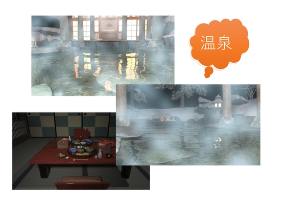 温泉シミュレーター