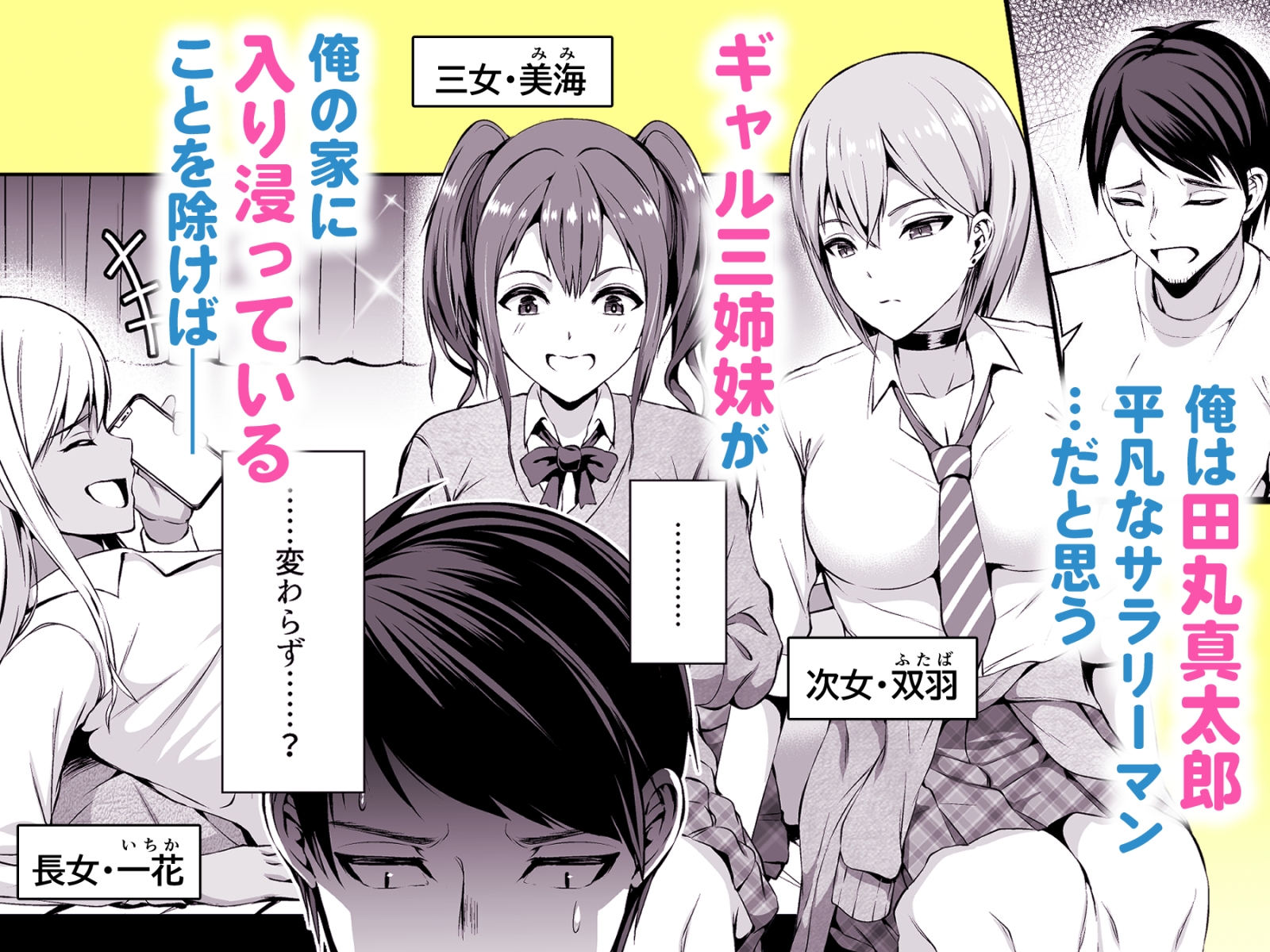 押しかけビッチ！ギャル三姉妹-2