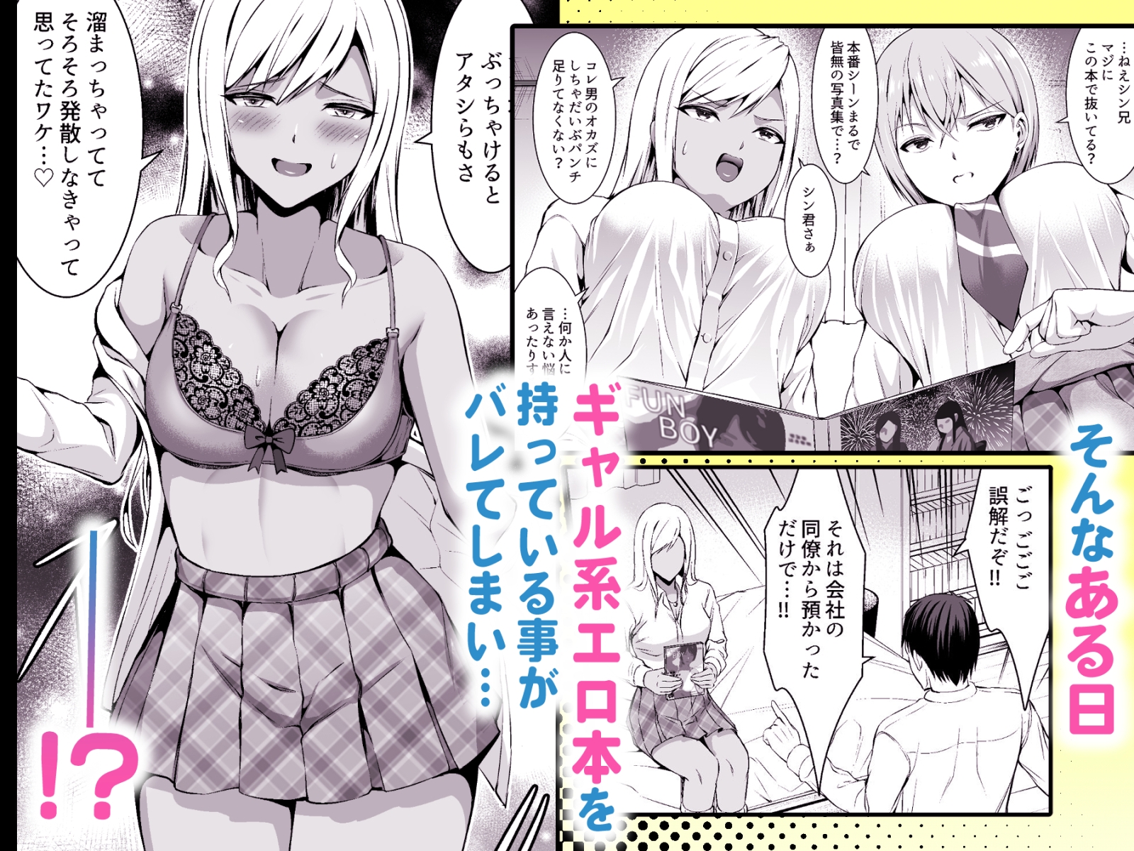押しかけビッチ！ギャル三姉妹-4