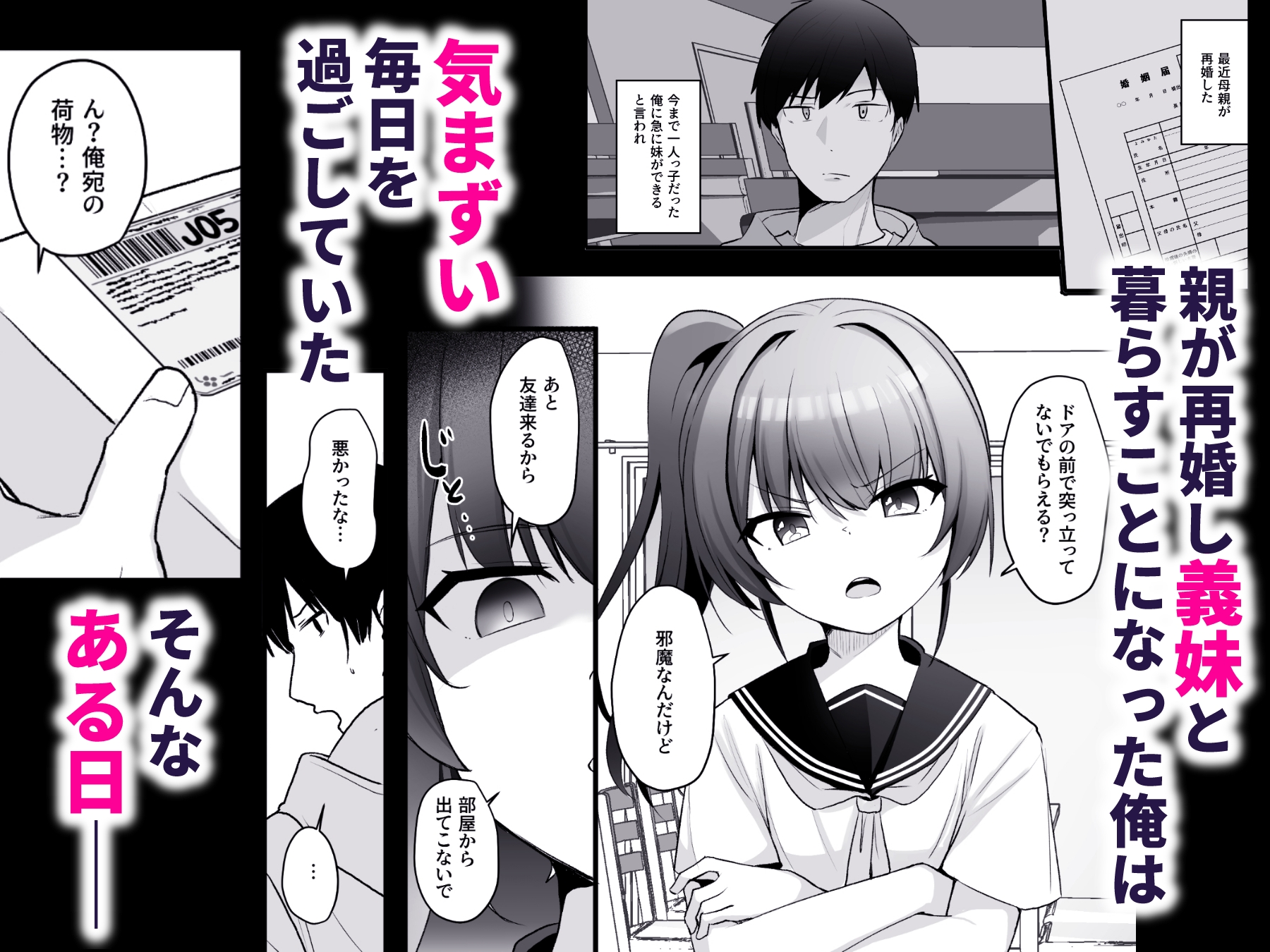 改変スマホでナマイキ義妹をオナホ化調教 画像1
