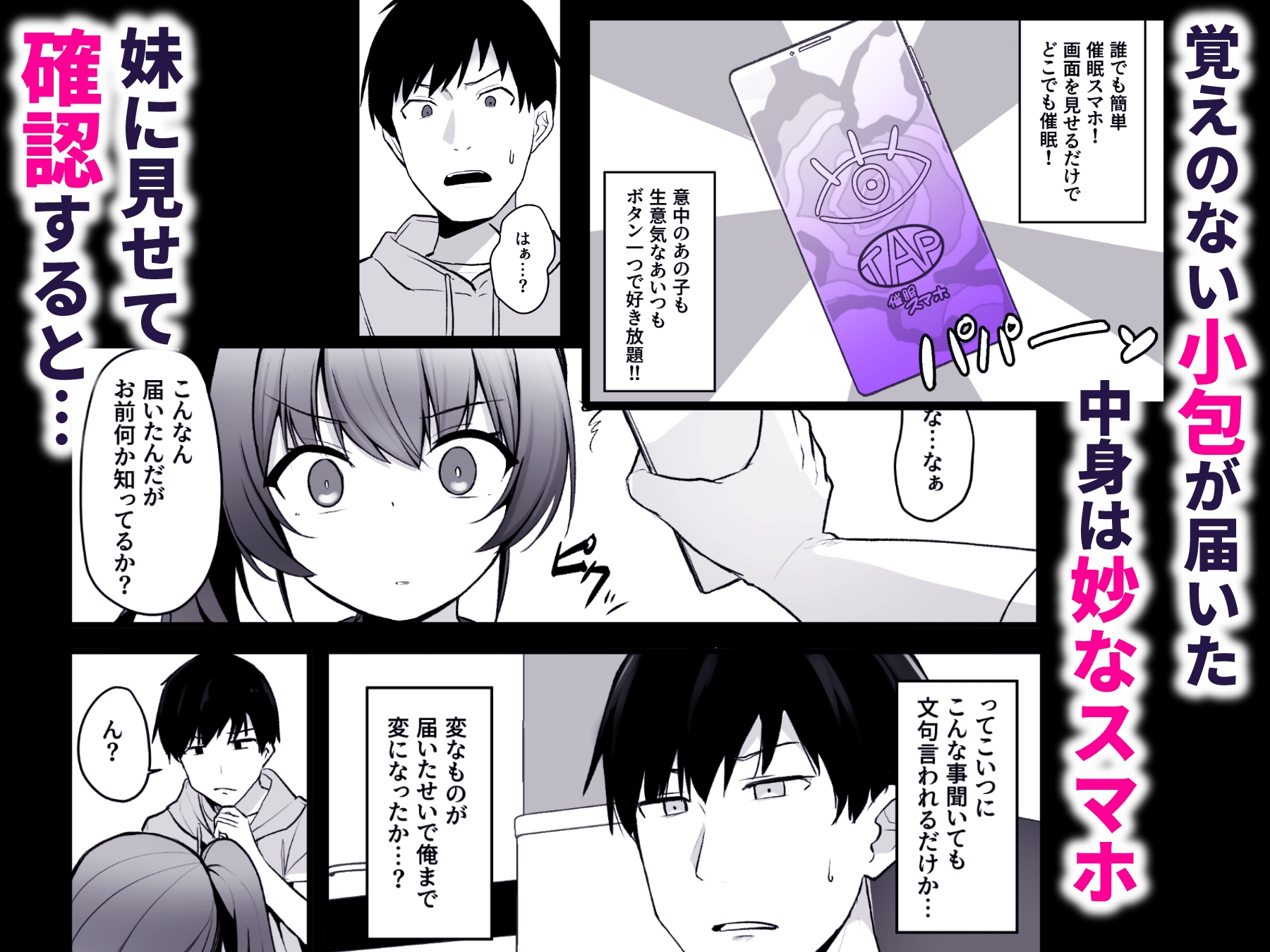 改変スマホでナマイキ義妹をオナホ化調教 画像2
