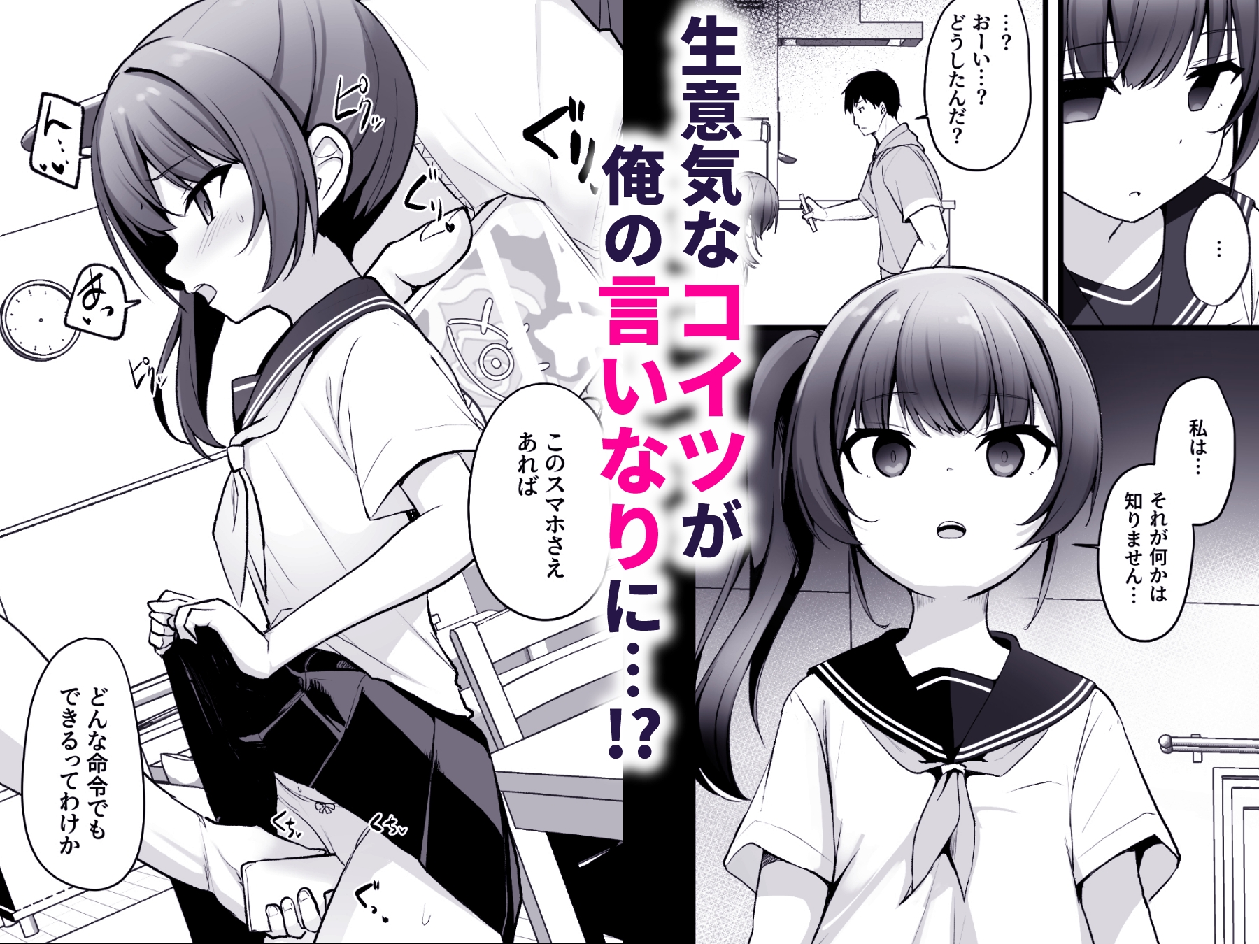 改変スマホでナマイキ義妹をオナホ化調教 画像3